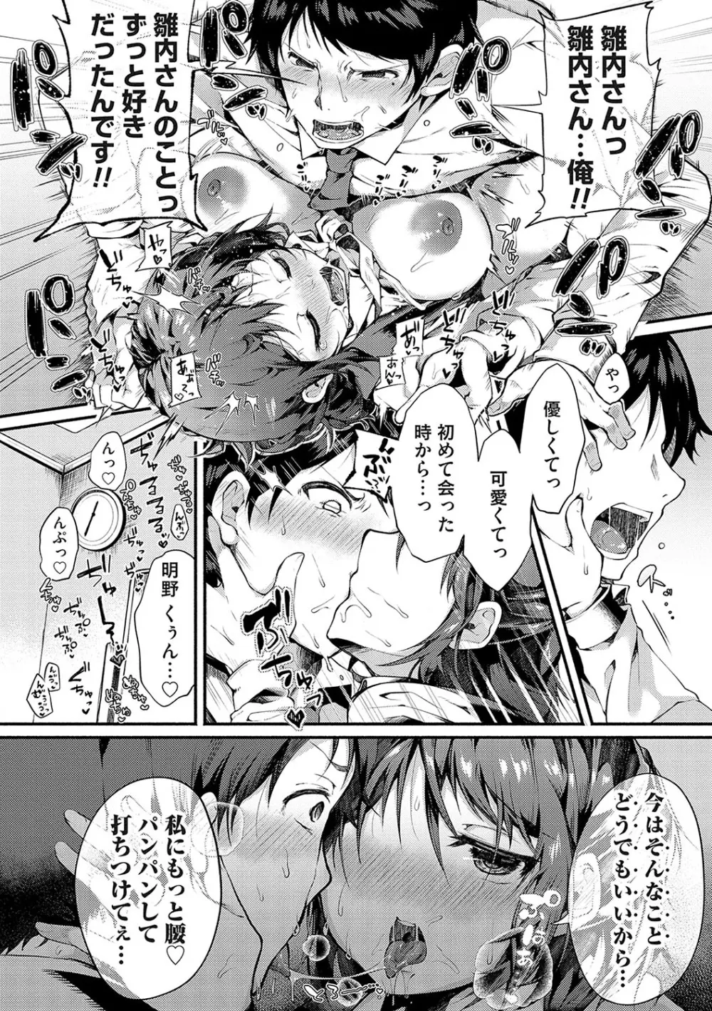 堕ちて乙女は華綻ぶ【FANZA限定特典付き】 Page.153