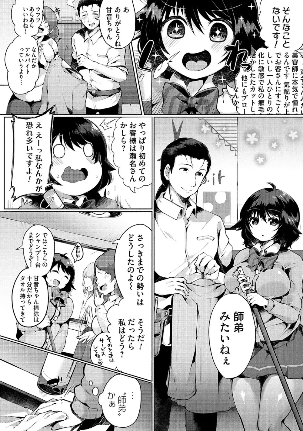 堕ちて乙女は華綻ぶ【FANZA限定特典付き】 Page.163