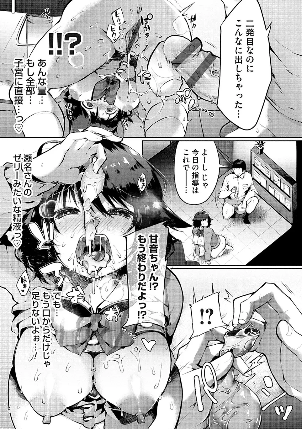 堕ちて乙女は華綻ぶ【FANZA限定特典付き】 Page.176