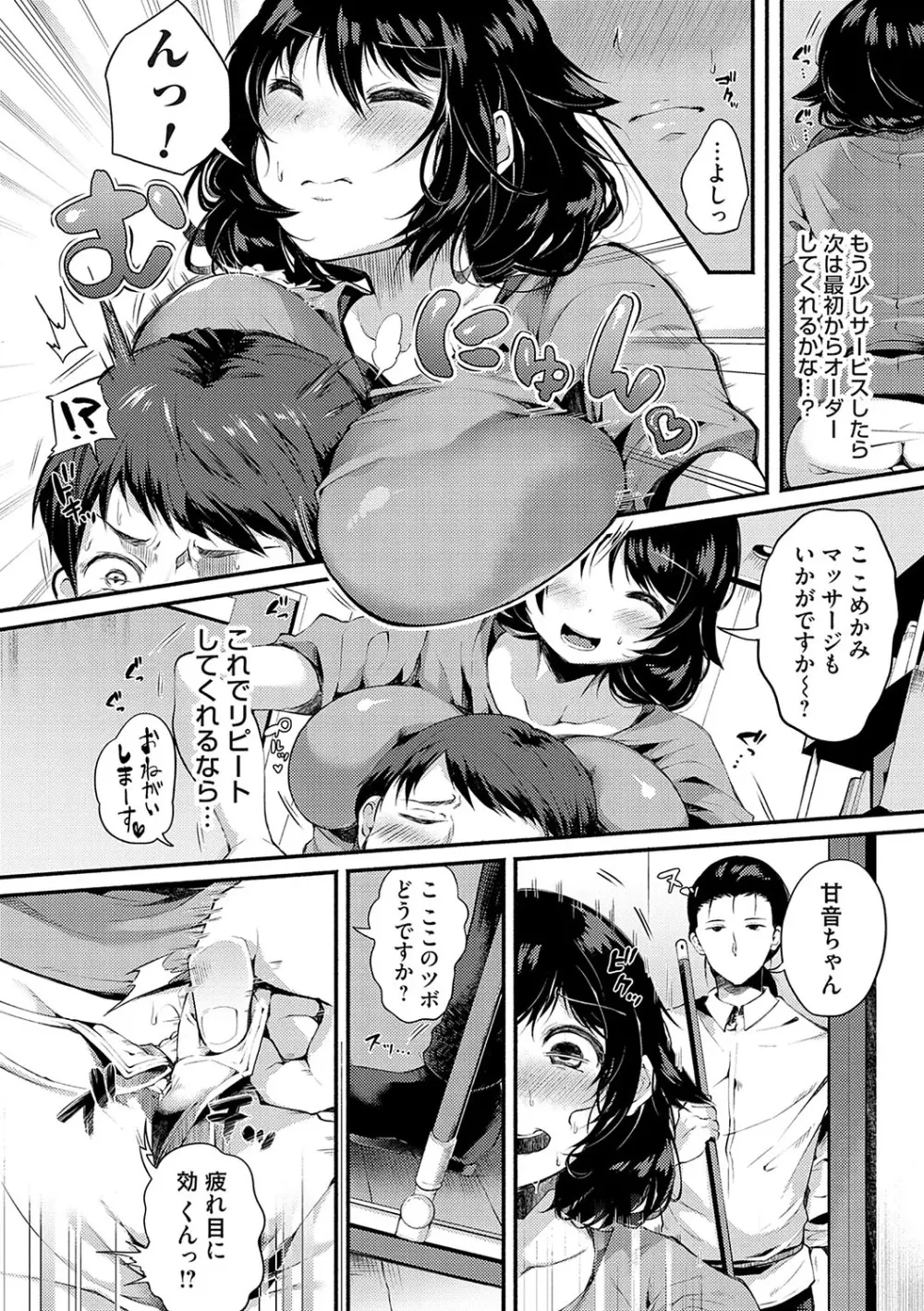 堕ちて乙女は華綻ぶ【FANZA限定特典付き】 Page.191