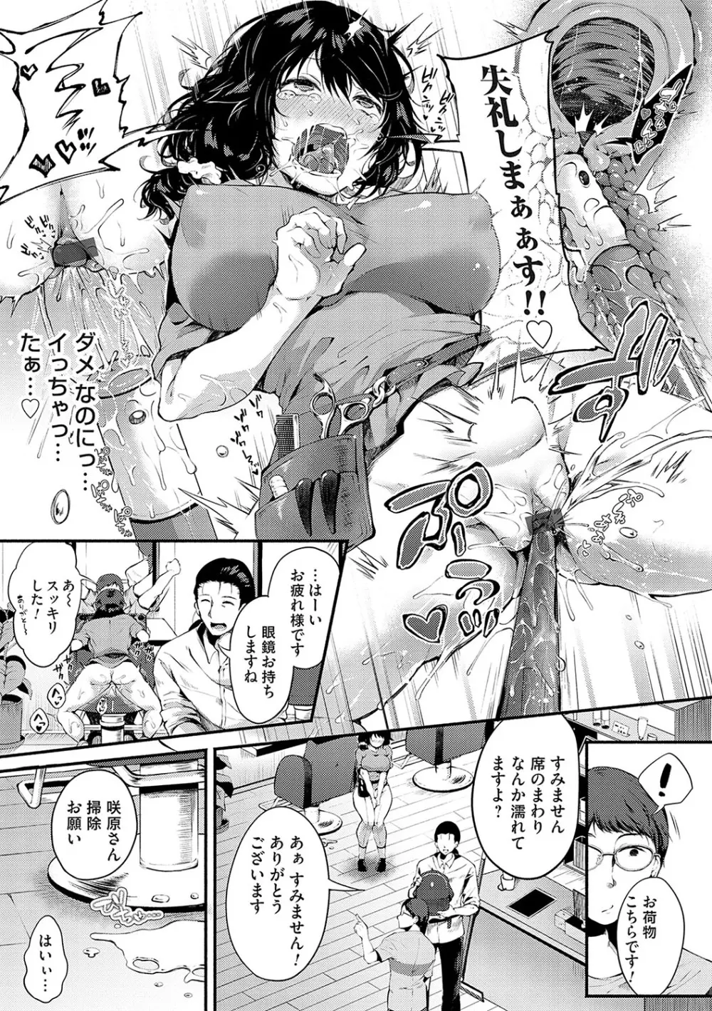 堕ちて乙女は華綻ぶ【FANZA限定特典付き】 Page.194