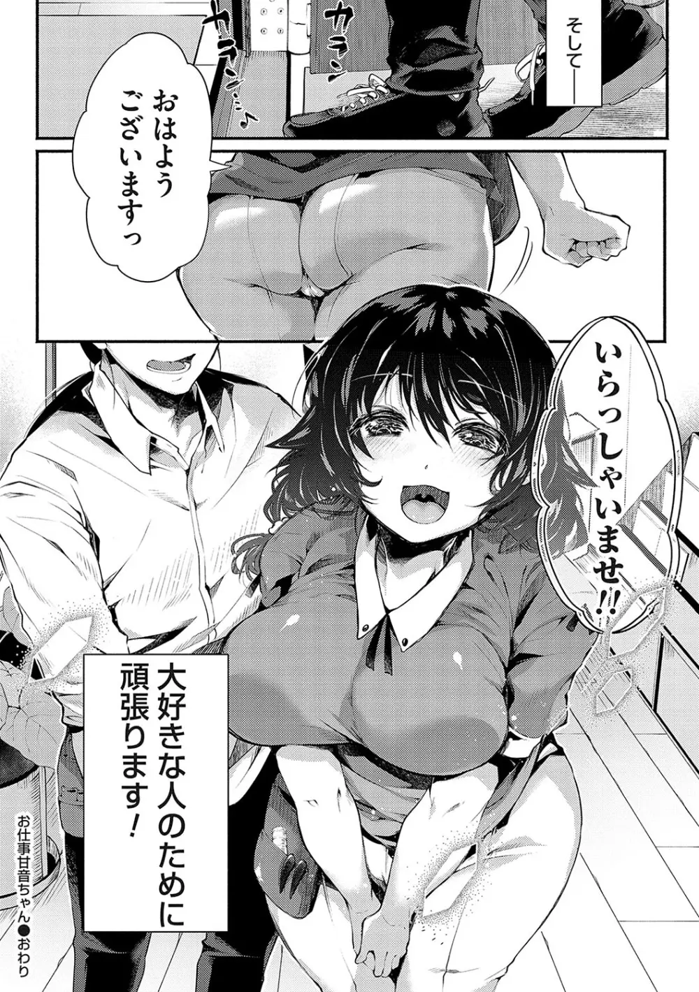 堕ちて乙女は華綻ぶ【FANZA限定特典付き】 Page.209