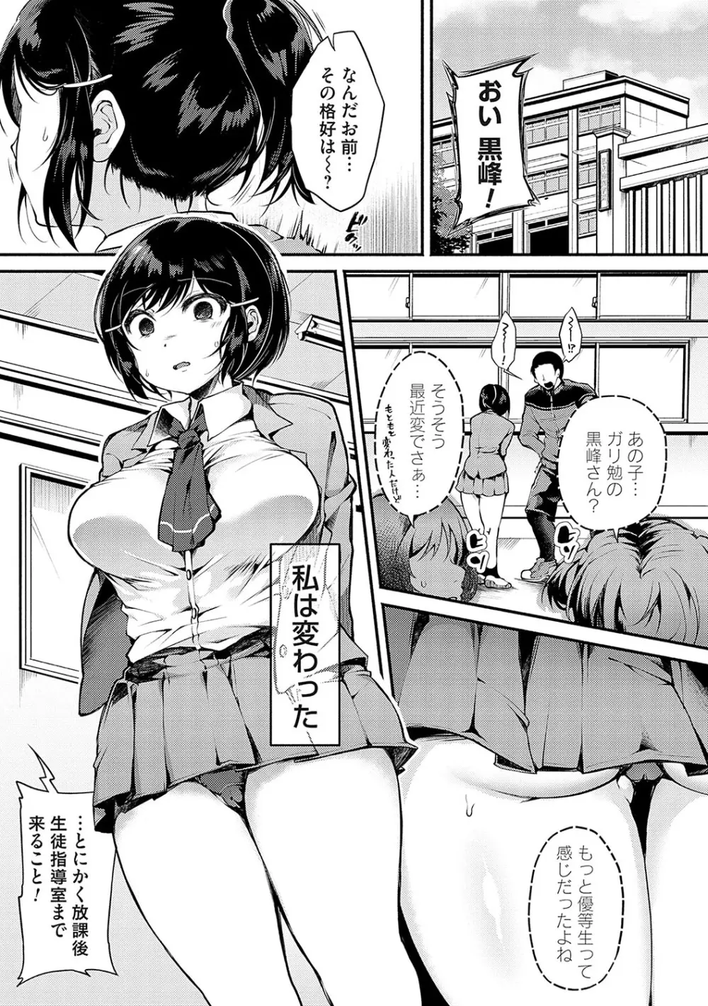 堕ちて乙女は華綻ぶ【FANZA限定特典付き】 Page.32