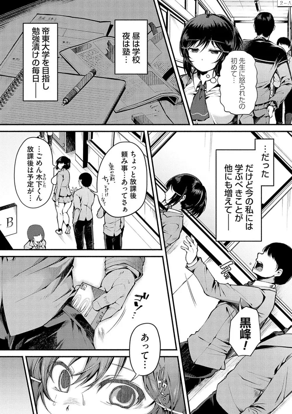 堕ちて乙女は華綻ぶ【FANZA限定特典付き】 Page.33