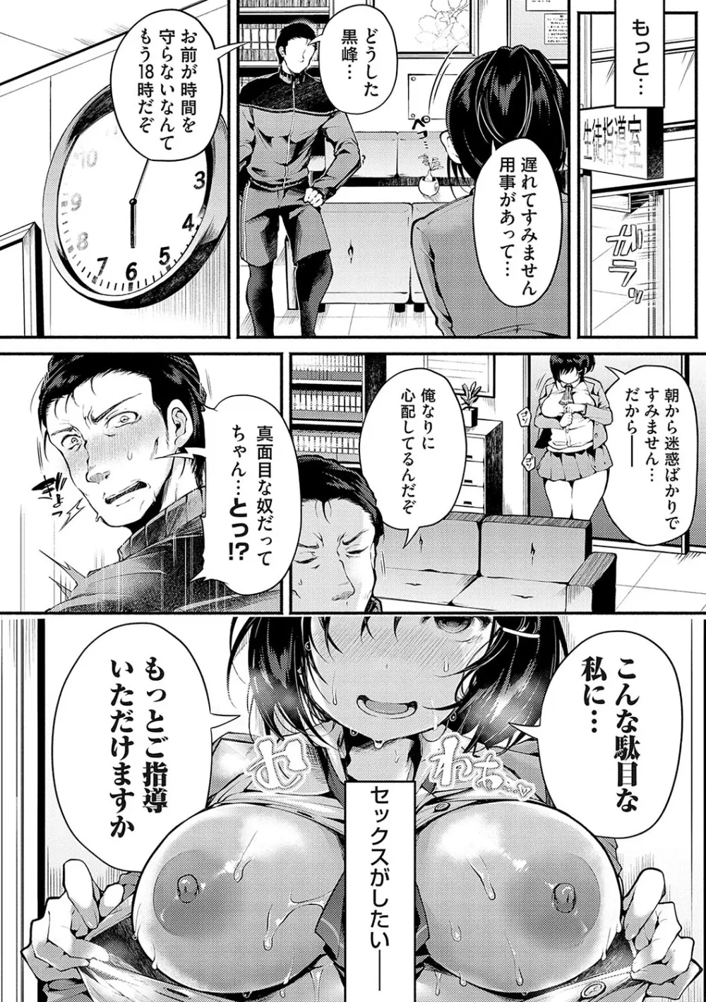 堕ちて乙女は華綻ぶ【FANZA限定特典付き】 Page.37