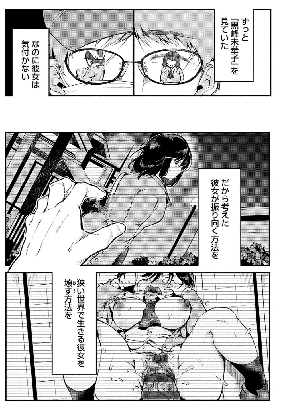 堕ちて乙女は華綻ぶ【FANZA限定特典付き】 Page.54