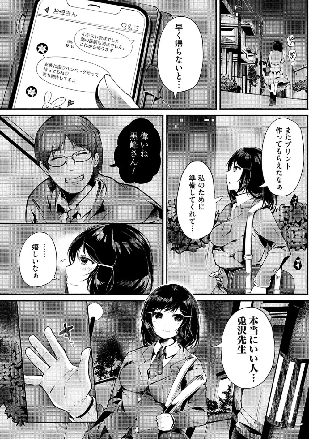 堕ちて乙女は華綻ぶ【FANZA限定特典付き】 Page.7