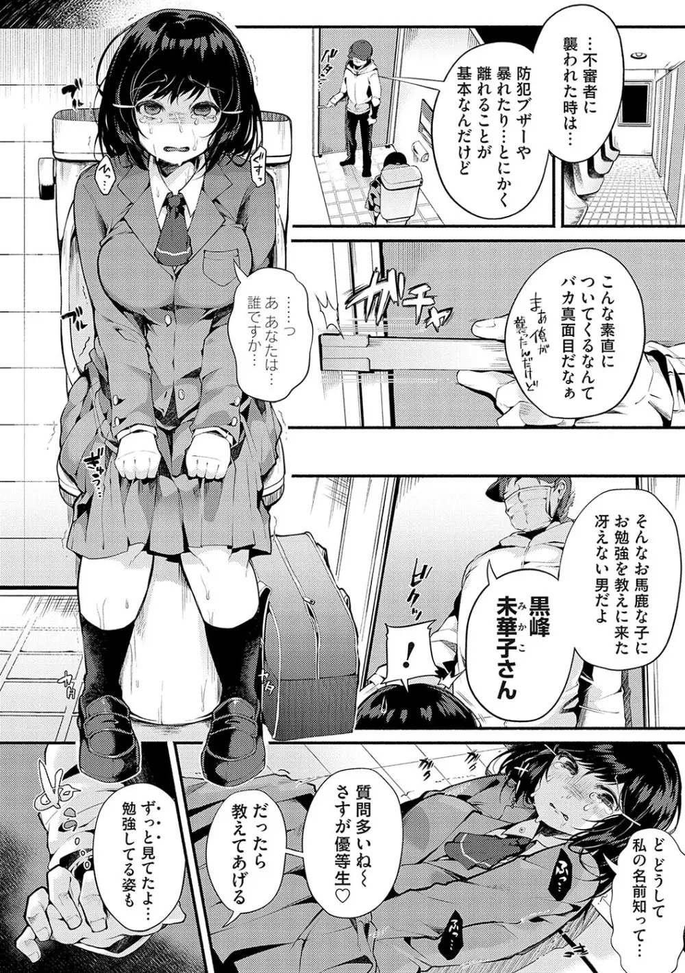 堕ちて乙女は華綻ぶ【FANZA限定特典付き】 Page.9