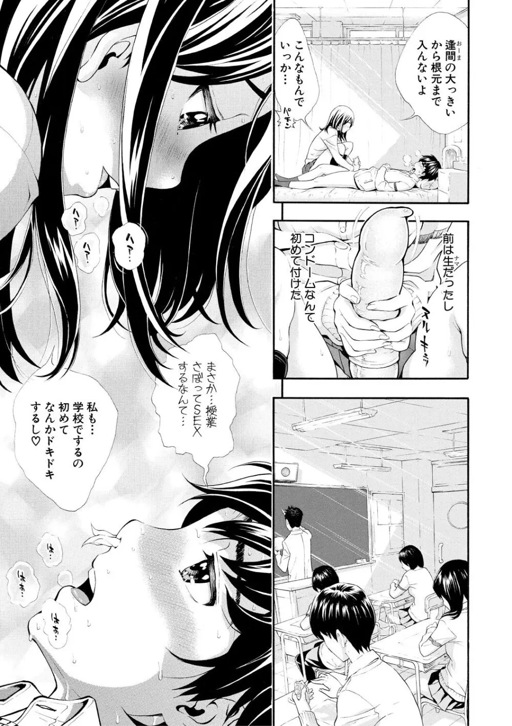 ごめんね…欲しくなっちゃった【電子版特典付き】 Page.101