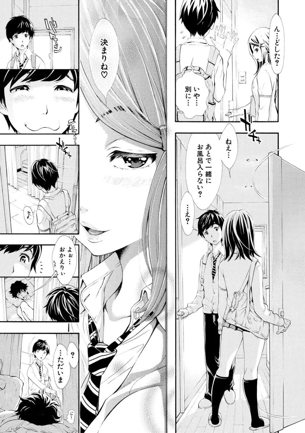 ごめんね…欲しくなっちゃった【電子版特典付き】 Page.121