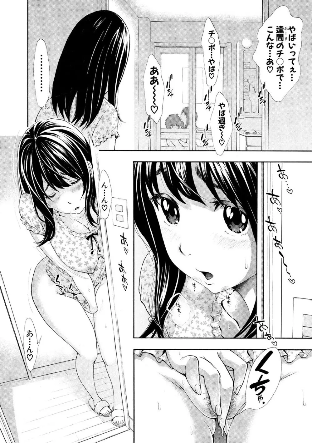 ごめんね…欲しくなっちゃった【電子版特典付き】 Page.126