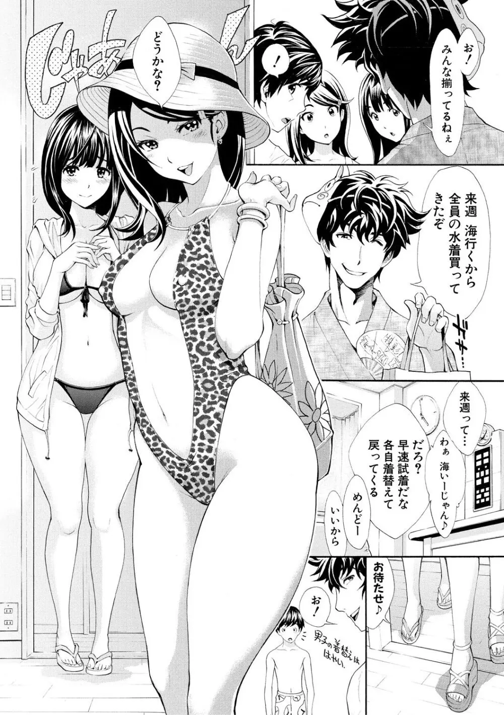 ごめんね…欲しくなっちゃった【電子版特典付き】 Page.144