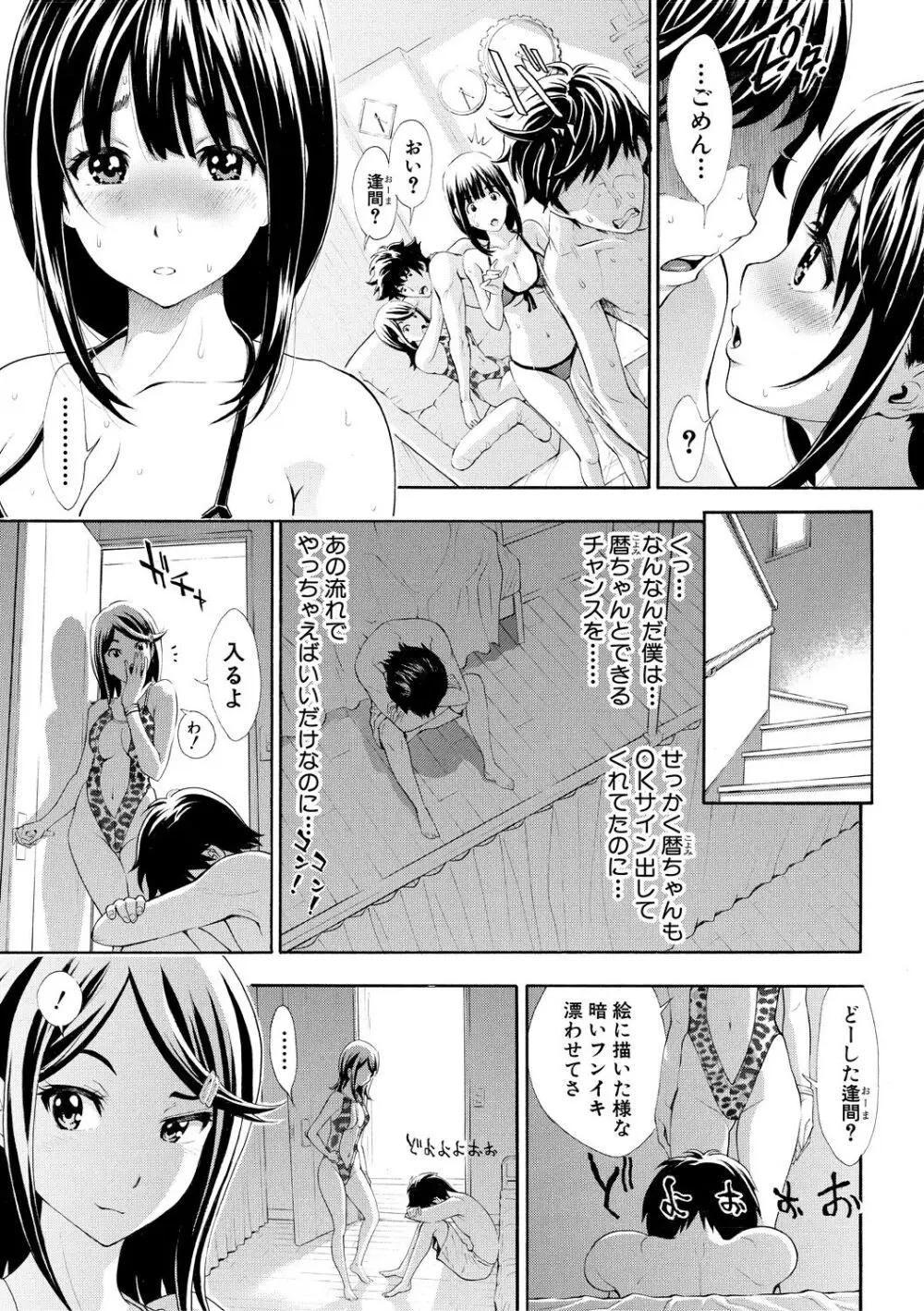 ごめんね…欲しくなっちゃった【電子版特典付き】 Page.147