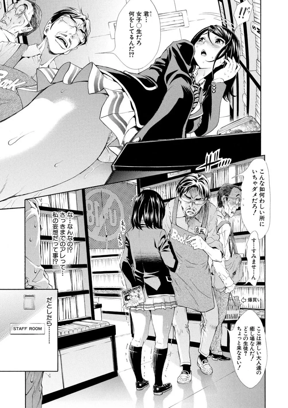 ごめんね…欲しくなっちゃった【電子版特典付き】 Page.21