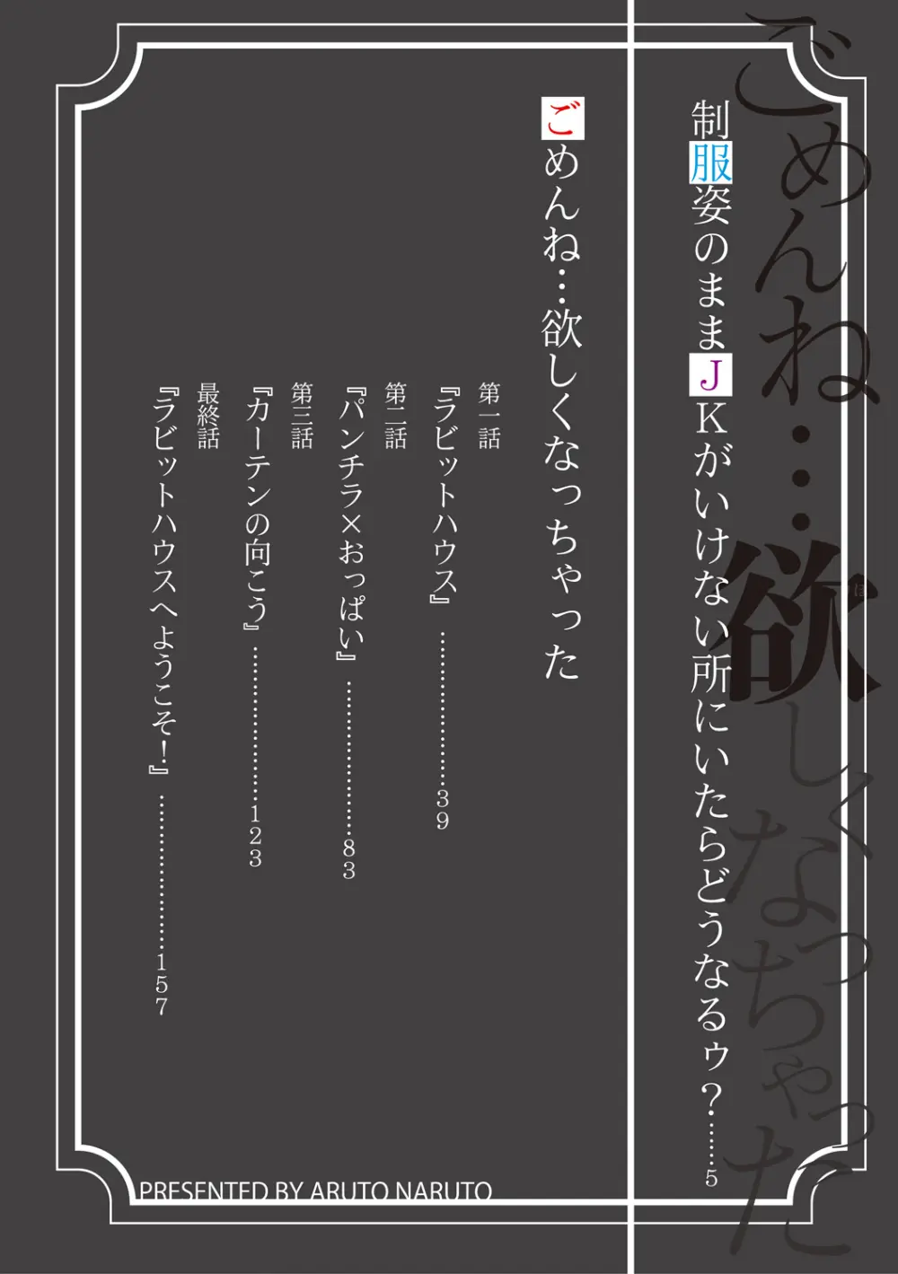 ごめんね…欲しくなっちゃった【電子版特典付き】 Page.4