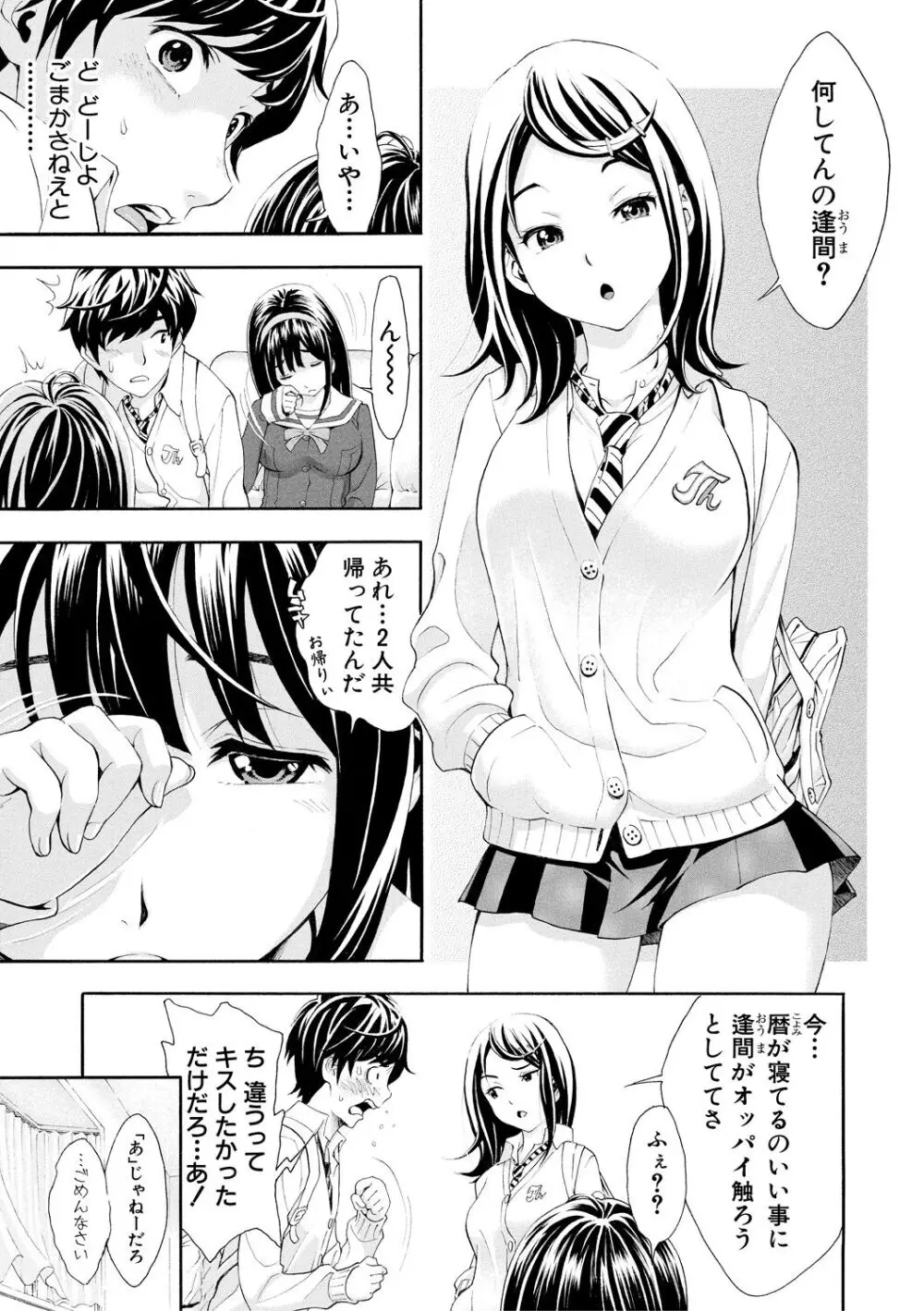 ごめんね…欲しくなっちゃった【電子版特典付き】 Page.41