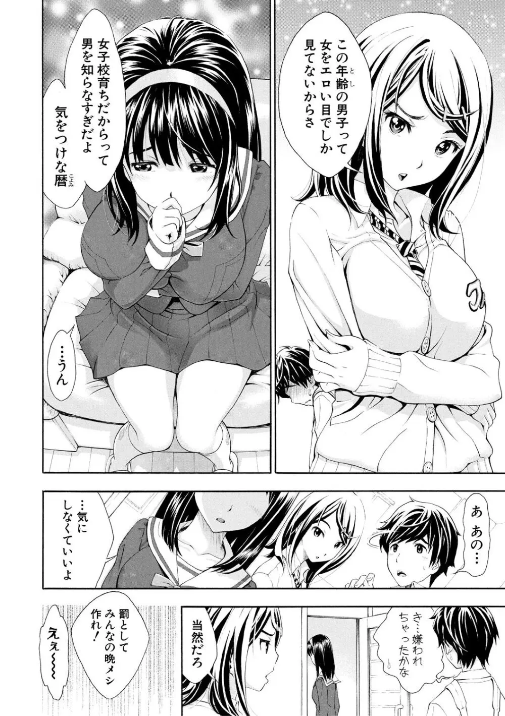 ごめんね…欲しくなっちゃった【電子版特典付き】 Page.42