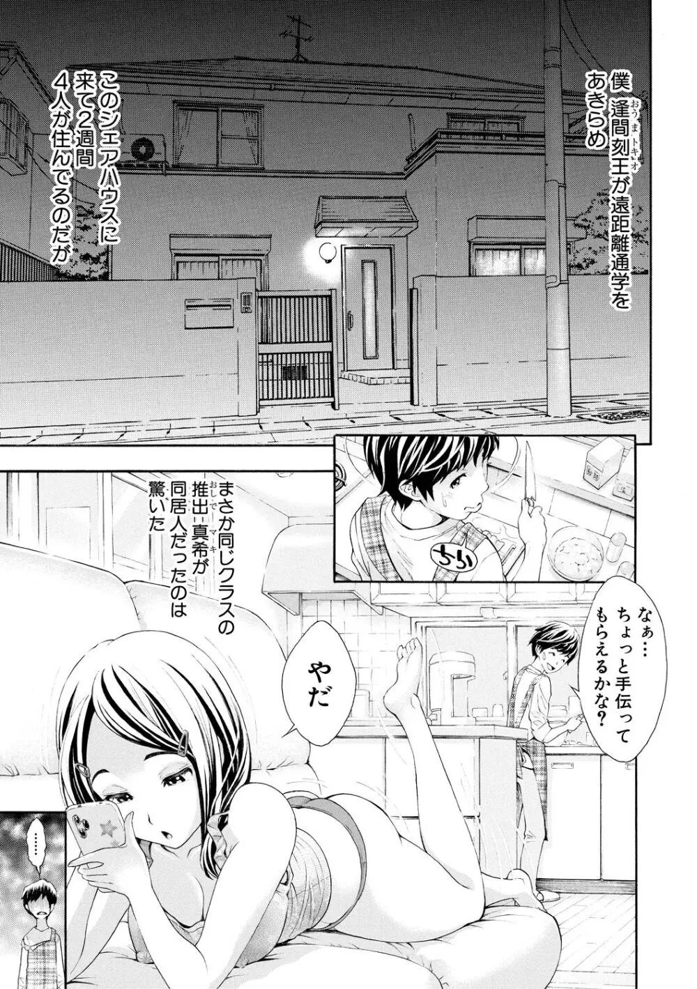 ごめんね…欲しくなっちゃった【電子版特典付き】 Page.43