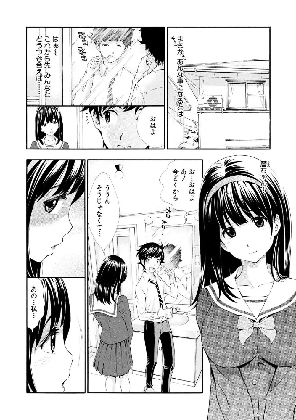 ごめんね…欲しくなっちゃった【電子版特典付き】 Page.84