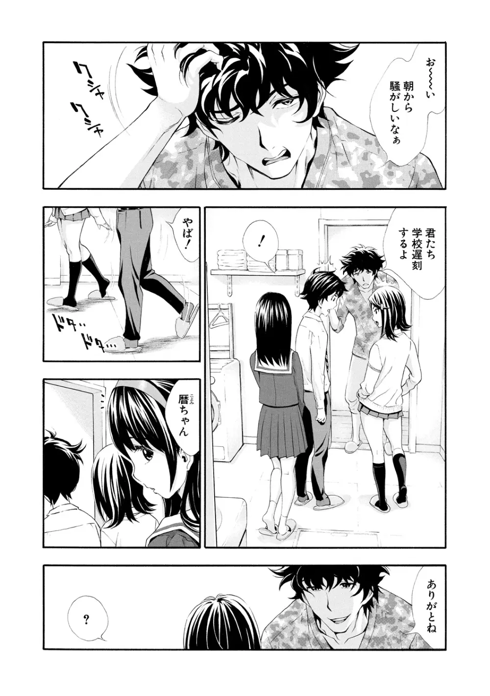 ごめんね…欲しくなっちゃった【電子版特典付き】 Page.86