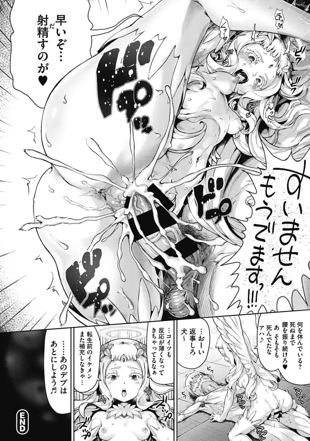 小麦色ふぁっしねいしょん！ Page.175