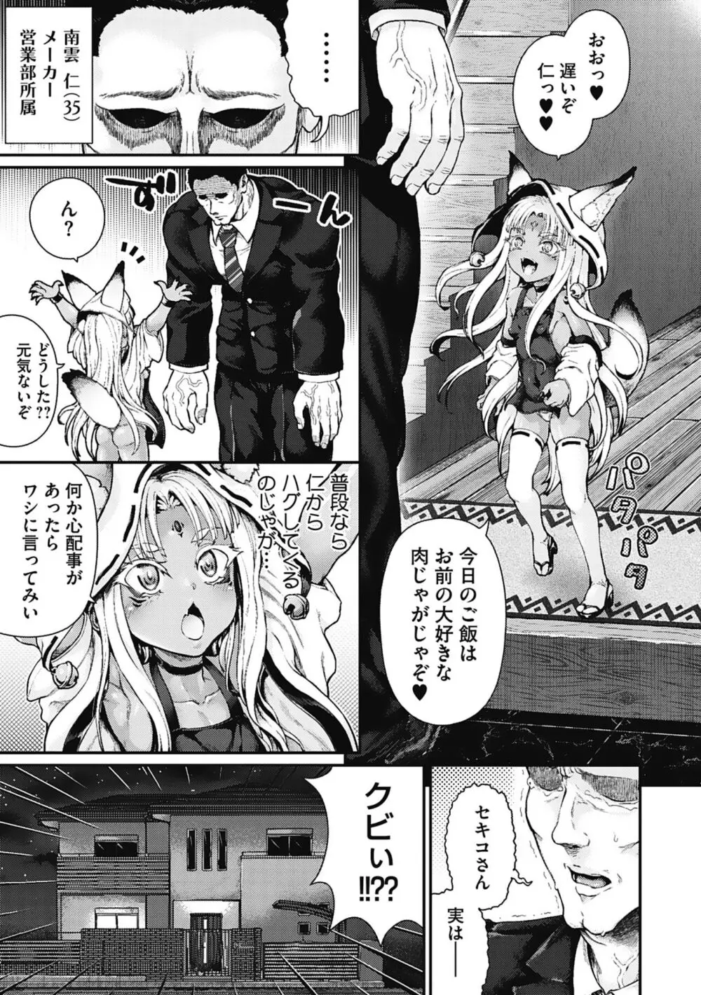 小麦色ふぁっしねいしょん！ Page.70