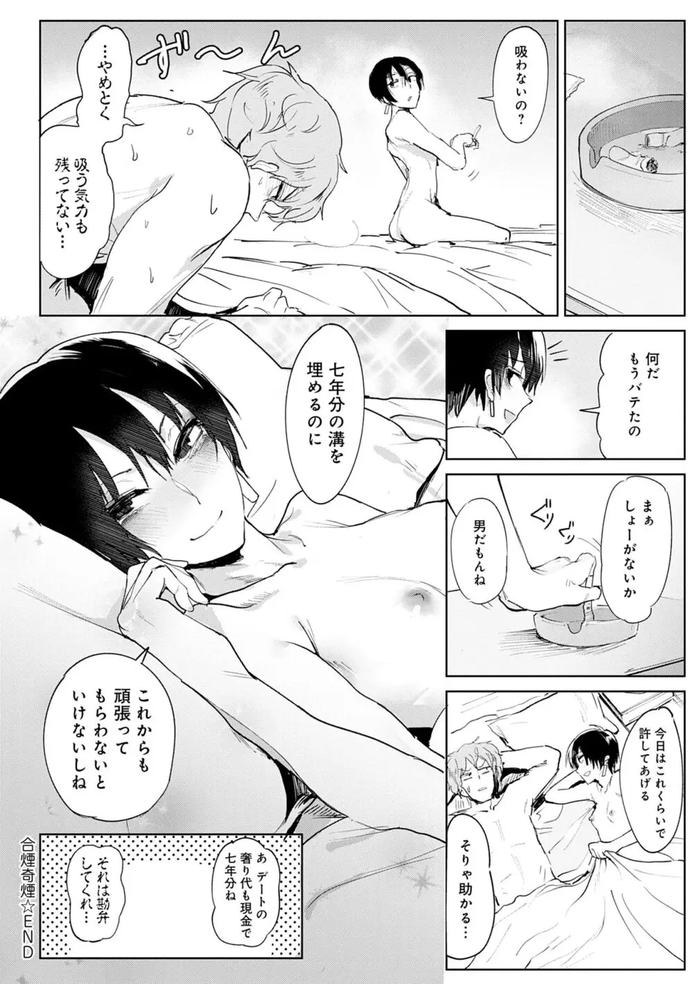 瀛州迷花録 Page.106