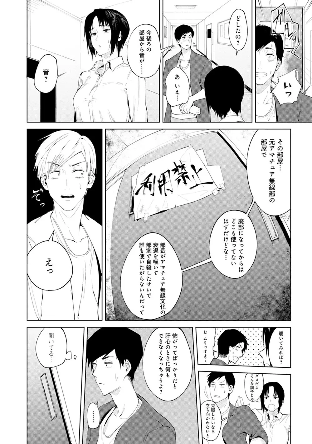 瀛州迷花録 Page.110