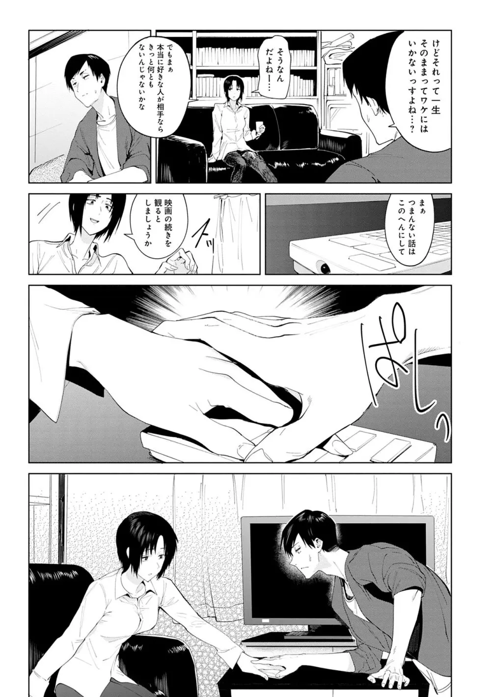 瀛州迷花録 Page.113