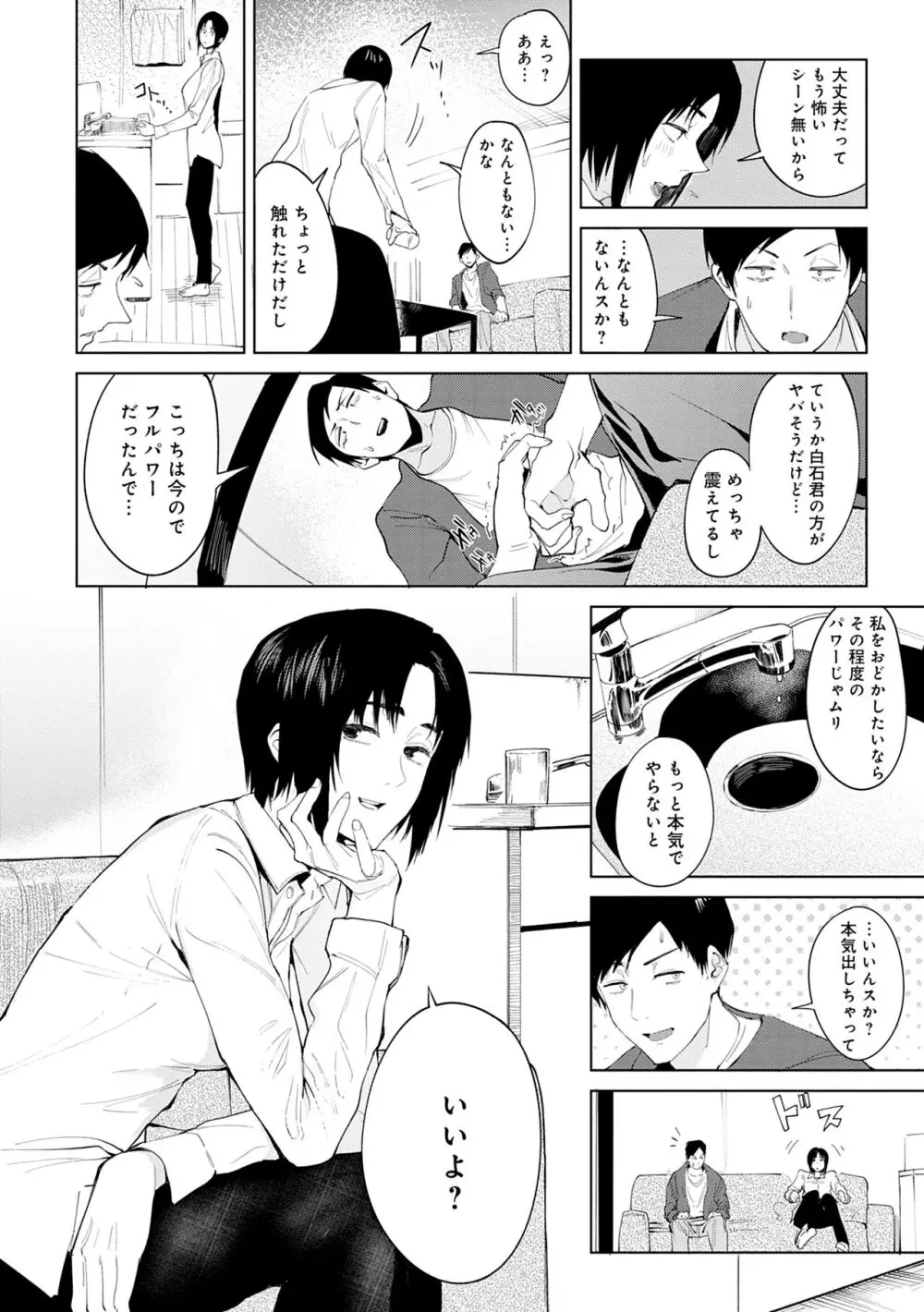 瀛州迷花録 Page.114