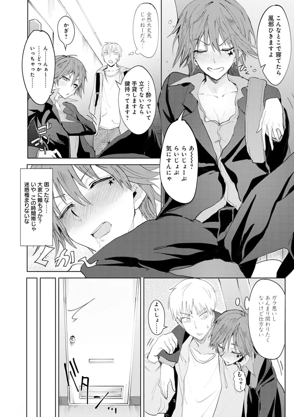 瀛州迷花録 Page.132