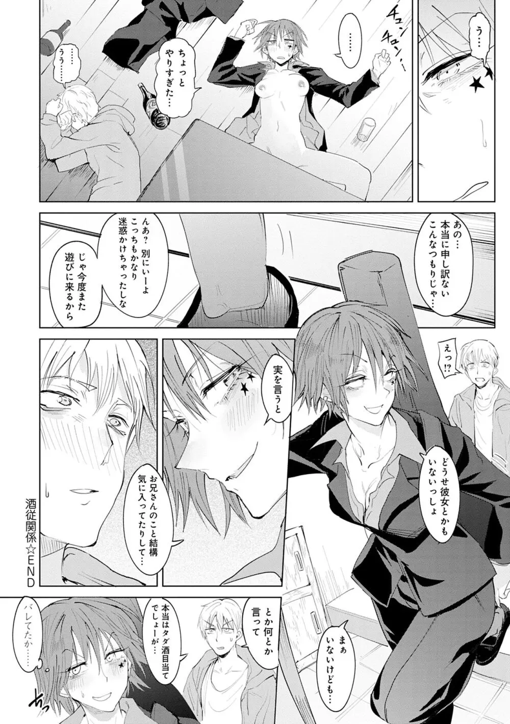 瀛州迷花録 Page.152