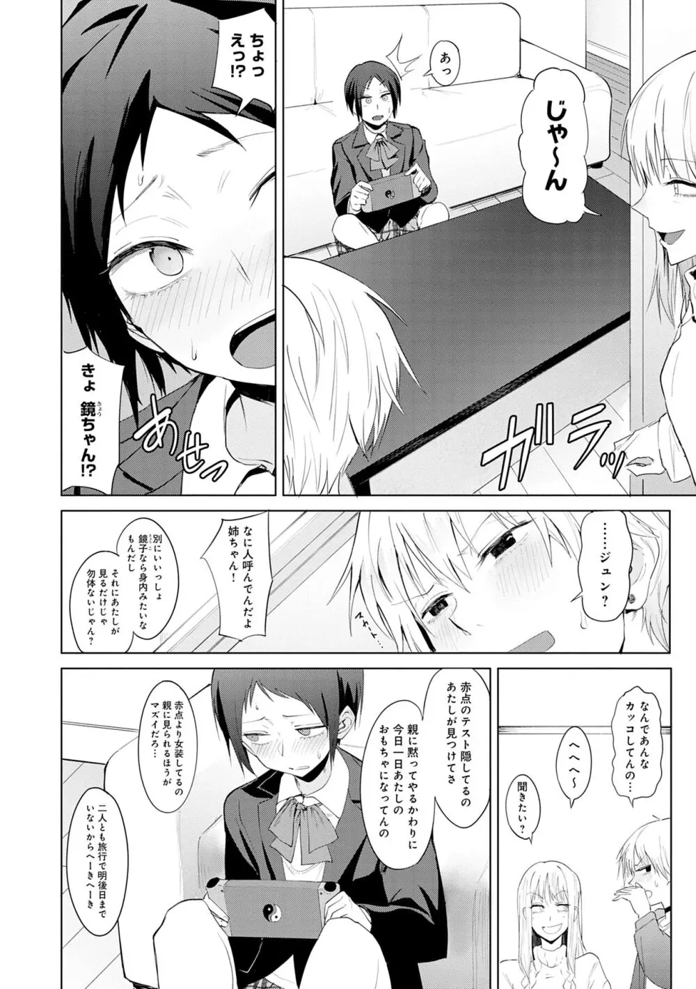 瀛州迷花録 Page.154