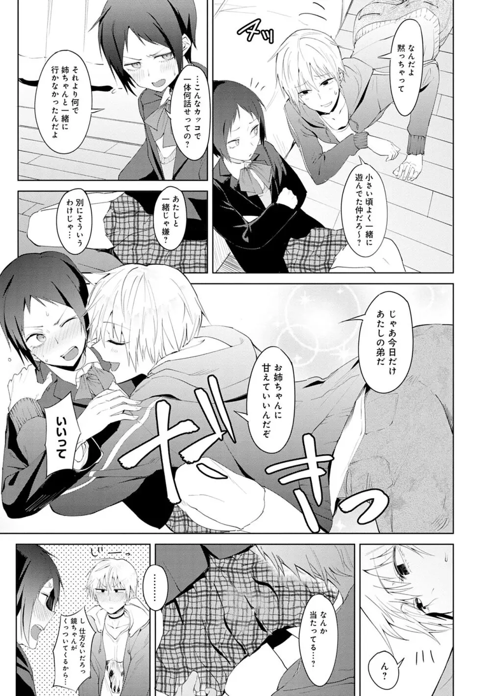 瀛州迷花録 Page.157