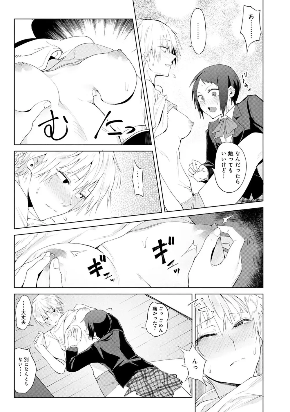 瀛州迷花録 Page.161