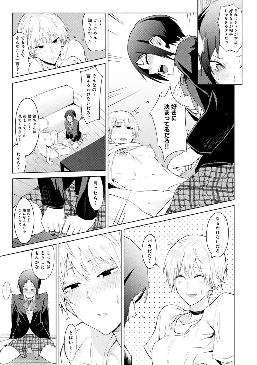 瀛州迷花録 Page.167