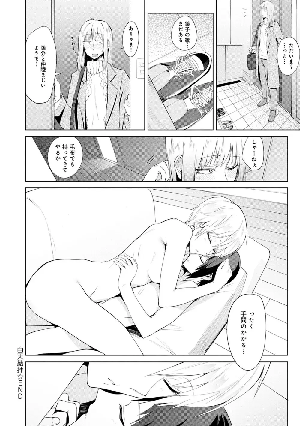 瀛州迷花録 Page.178