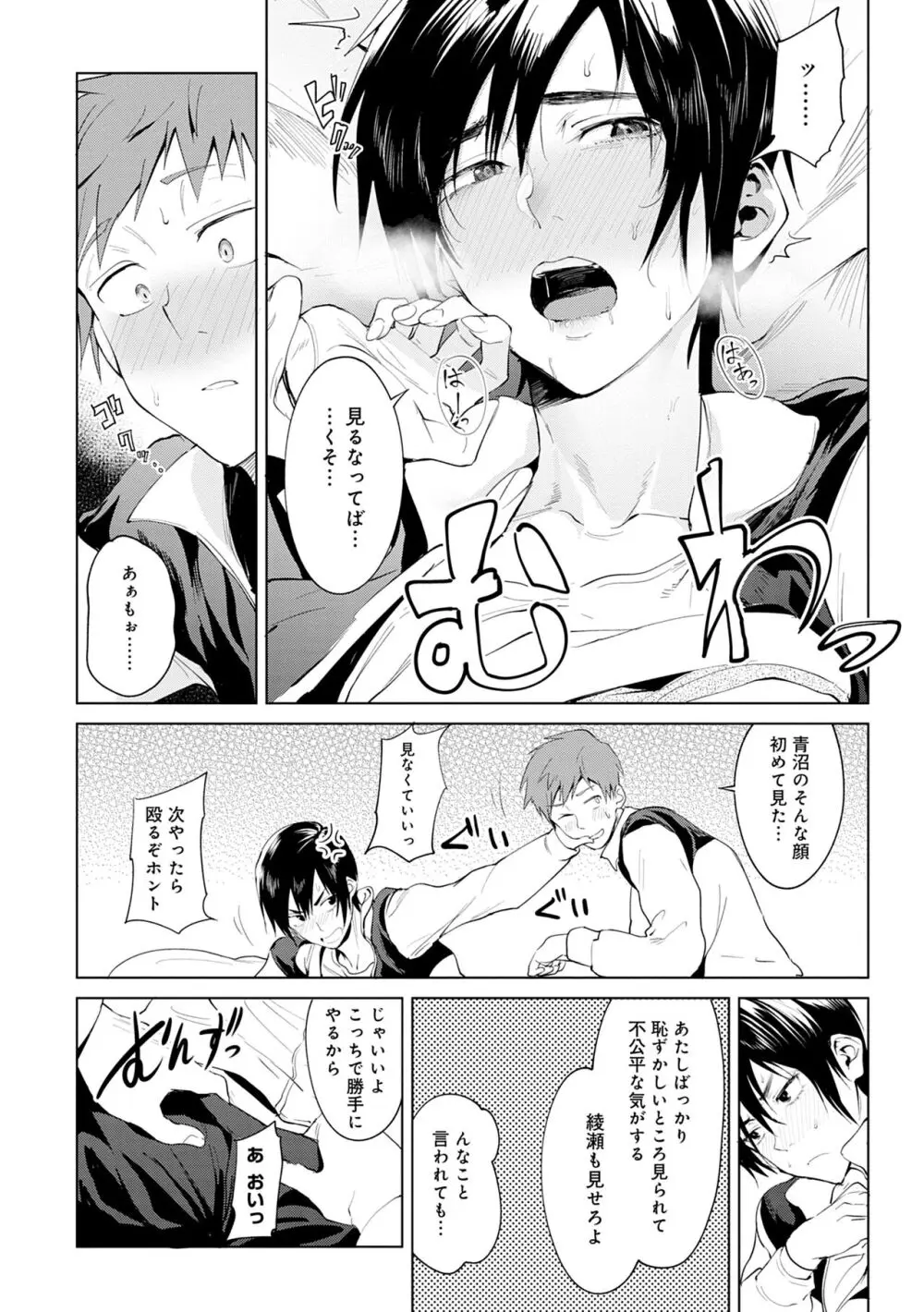 瀛州迷花録 Page.18