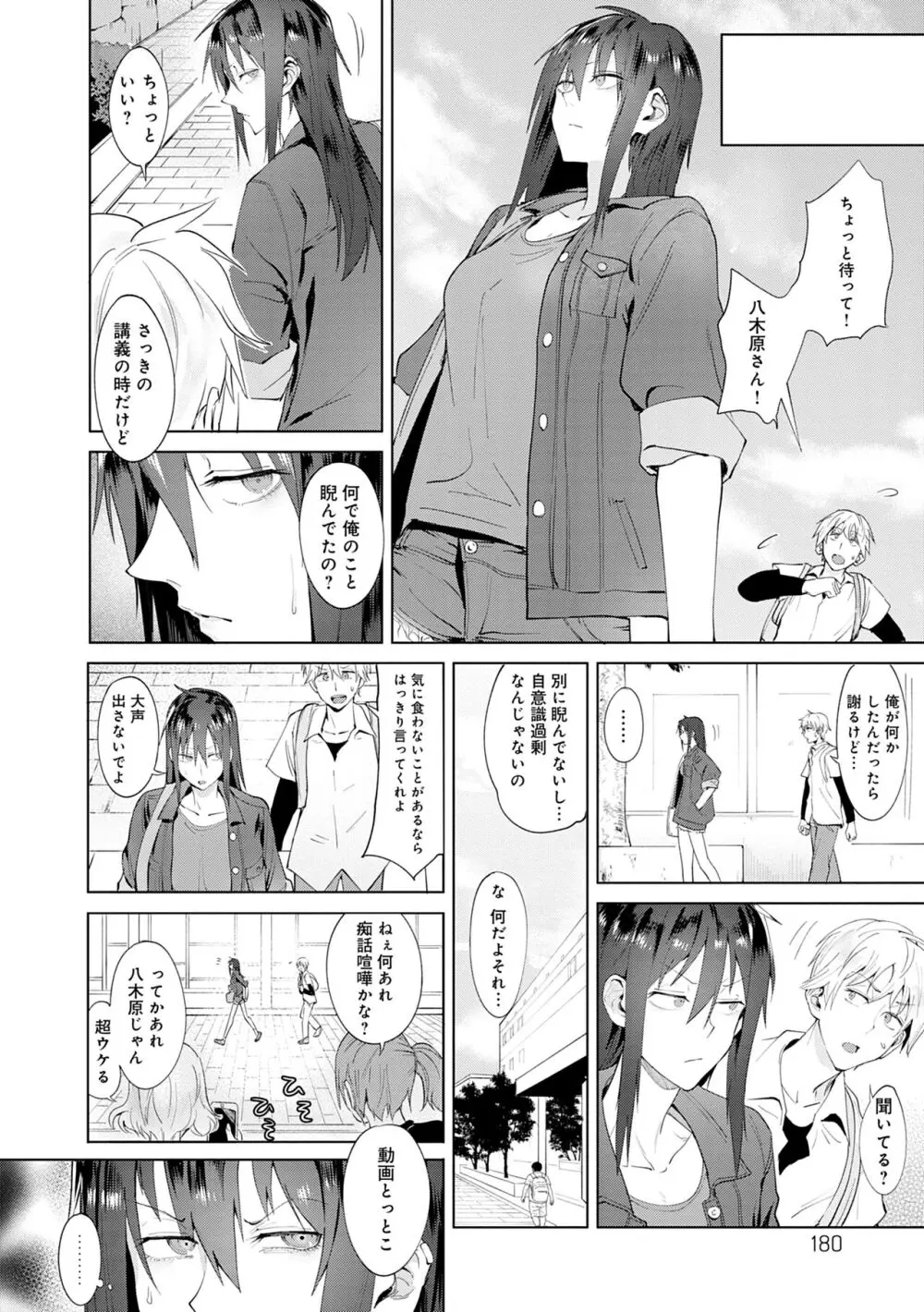 瀛州迷花録 Page.180