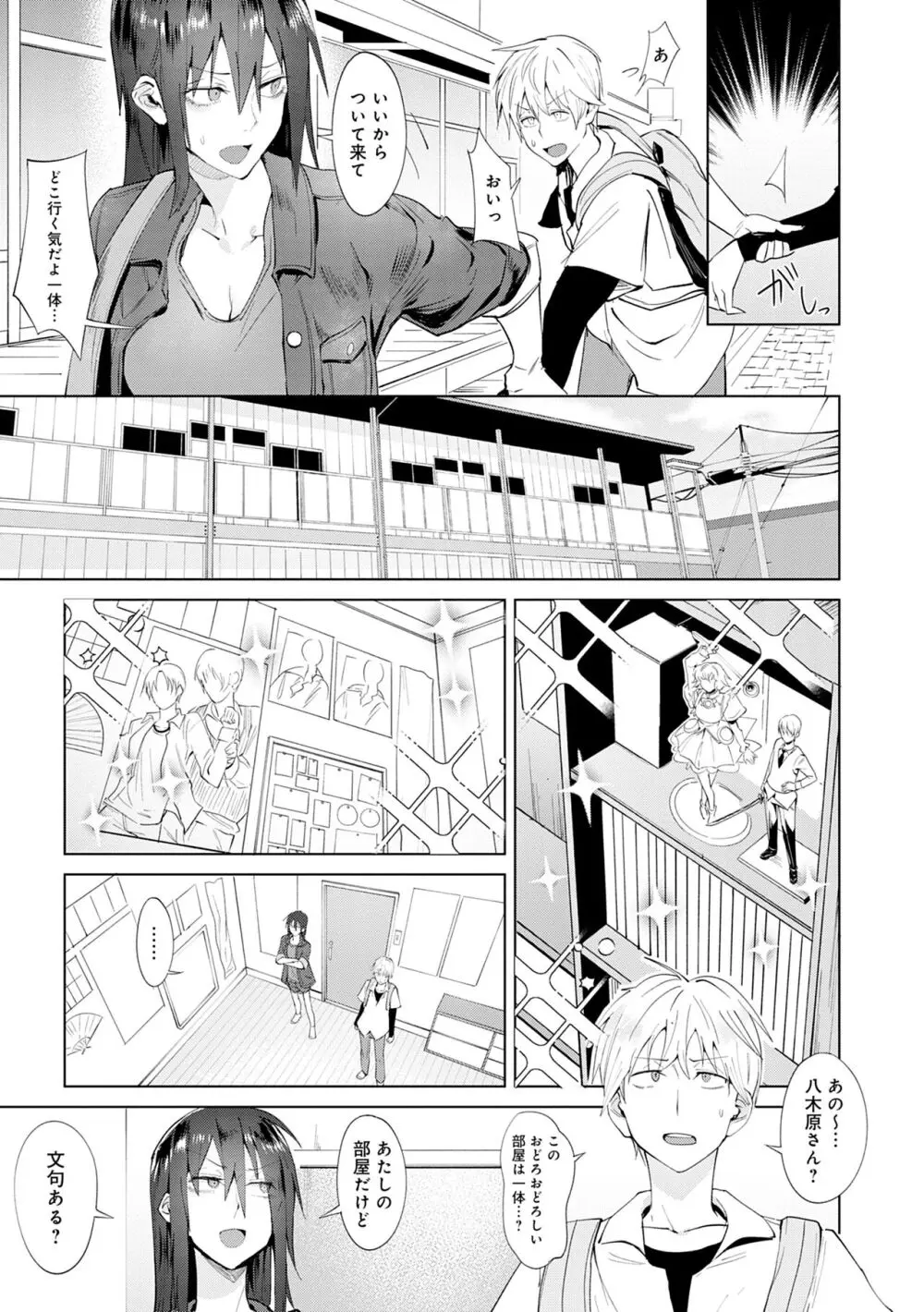 瀛州迷花録 Page.181