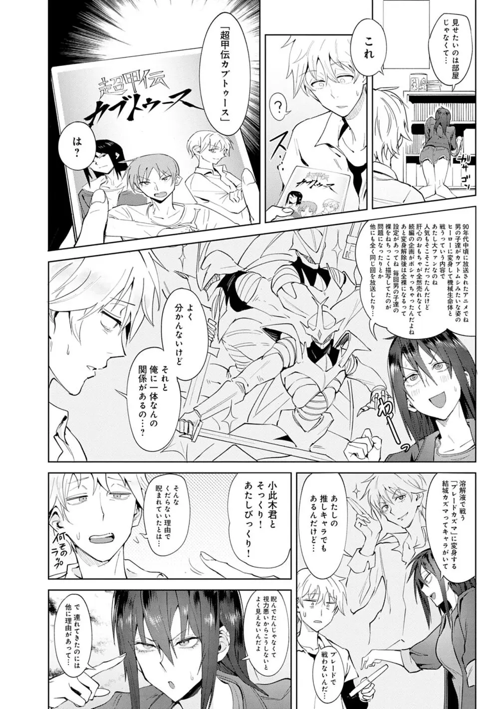 瀛州迷花録 Page.182