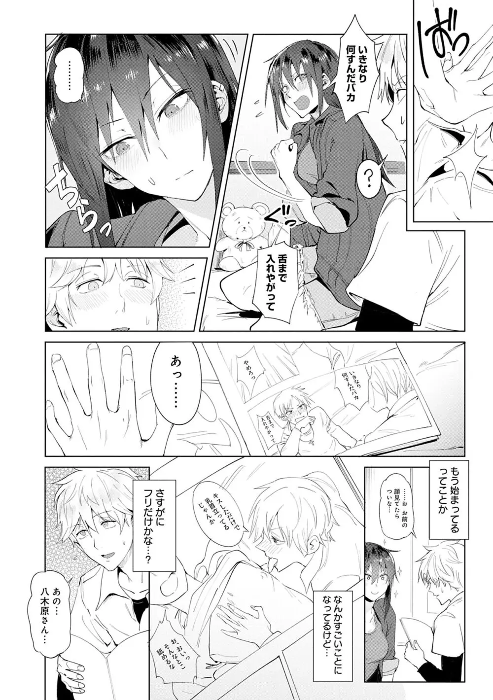 瀛州迷花録 Page.184