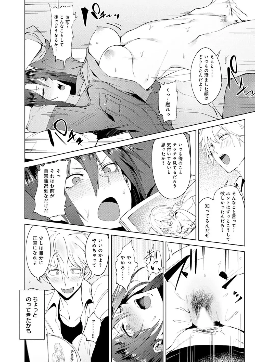 瀛州迷花録 Page.190