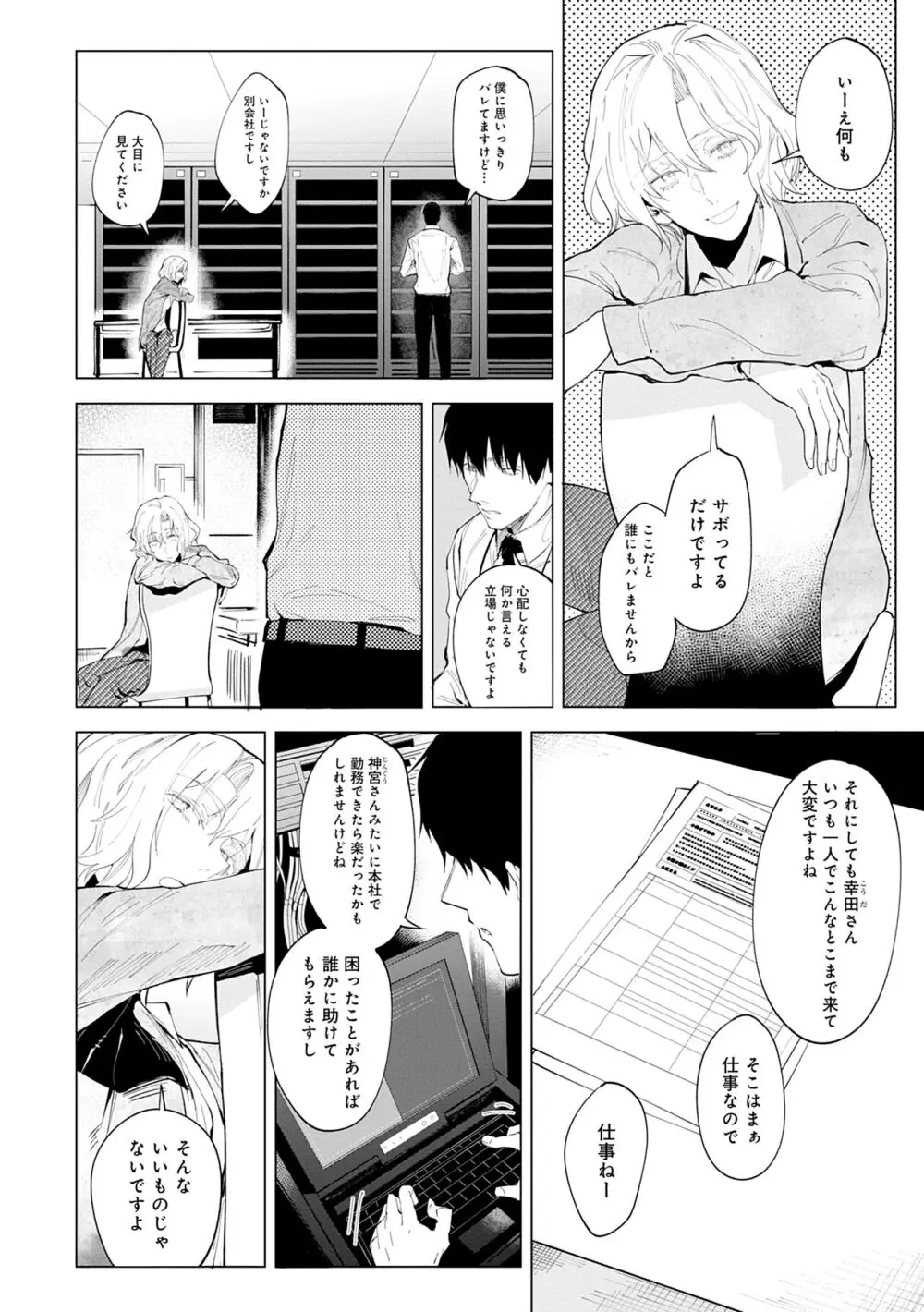 瀛州迷花録 Page.200