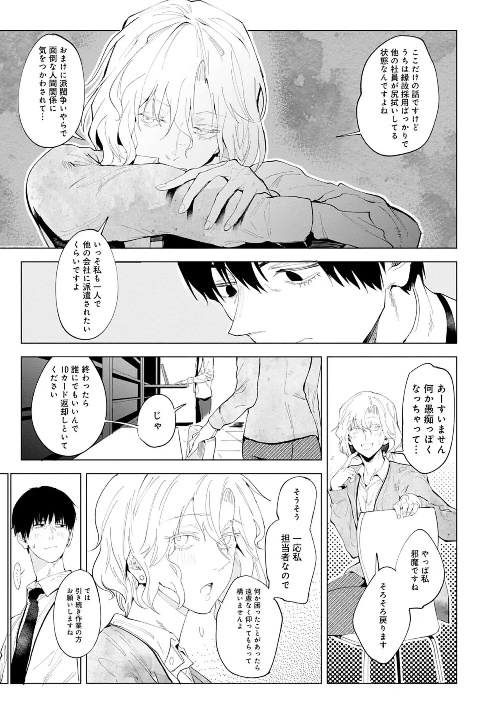 瀛州迷花録 Page.201