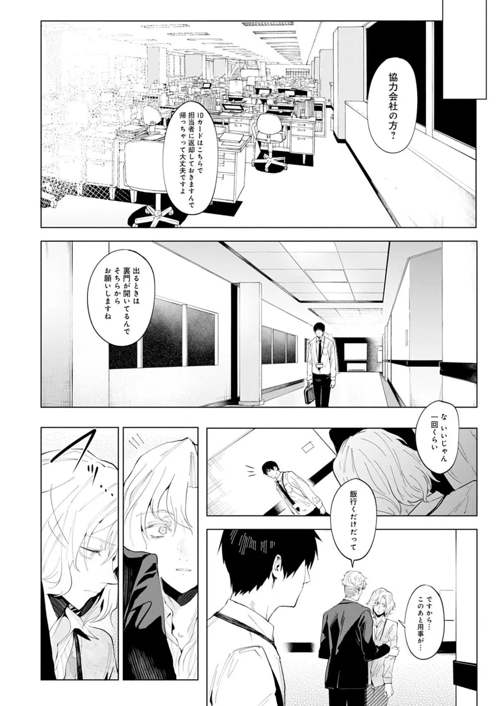 瀛州迷花録 Page.202