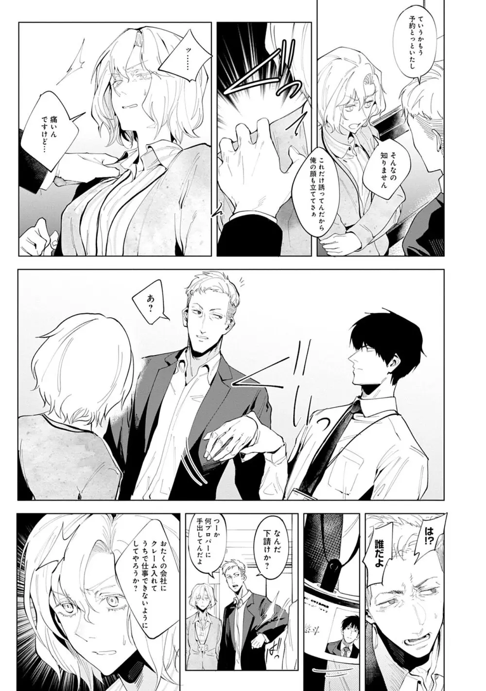 瀛州迷花録 Page.203