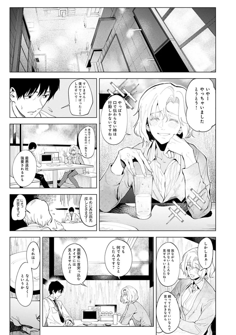 瀛州迷花録 Page.205