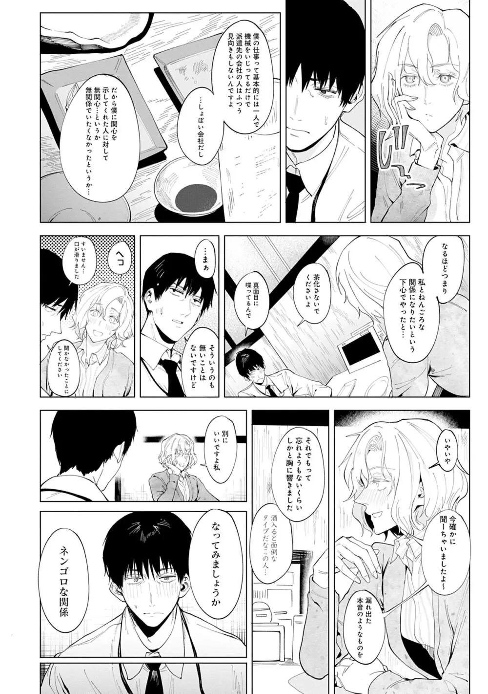 瀛州迷花録 Page.206