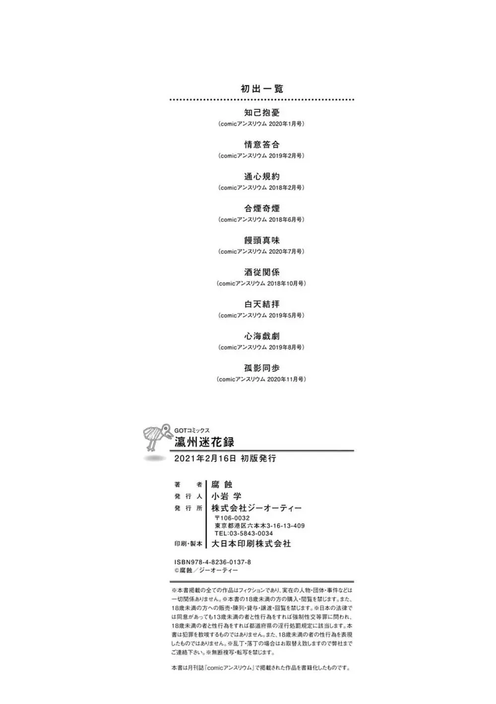 瀛州迷花録 Page.224